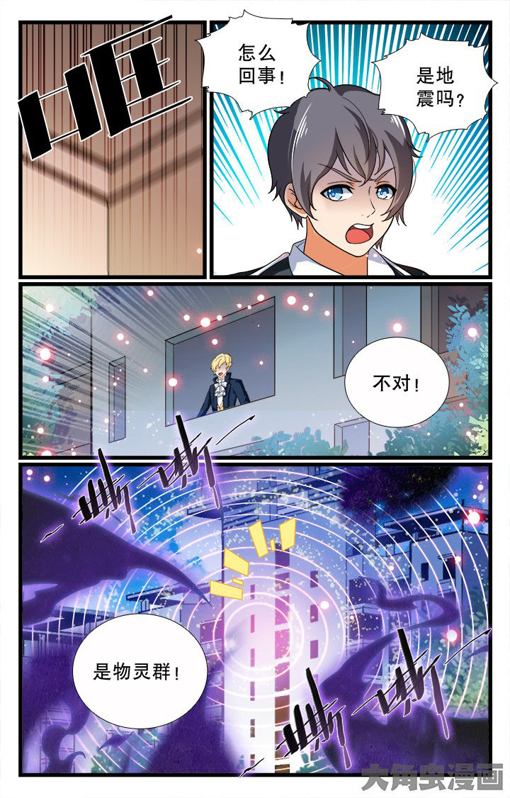 《少年噬灵师》第197章 第5页