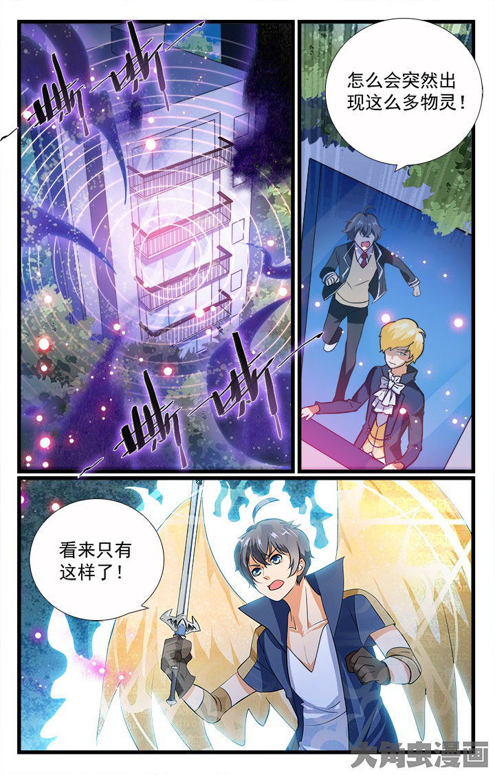 《少年噬灵师》第197章 第6页