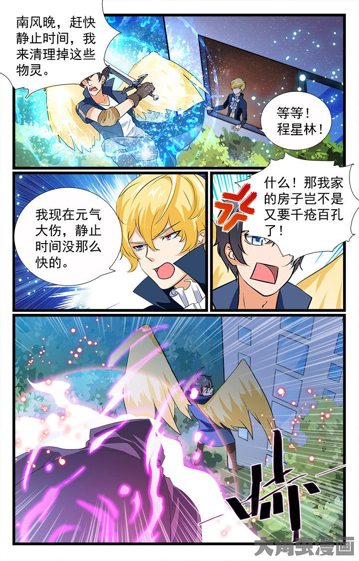 《少年噬灵师》第197章 第7页