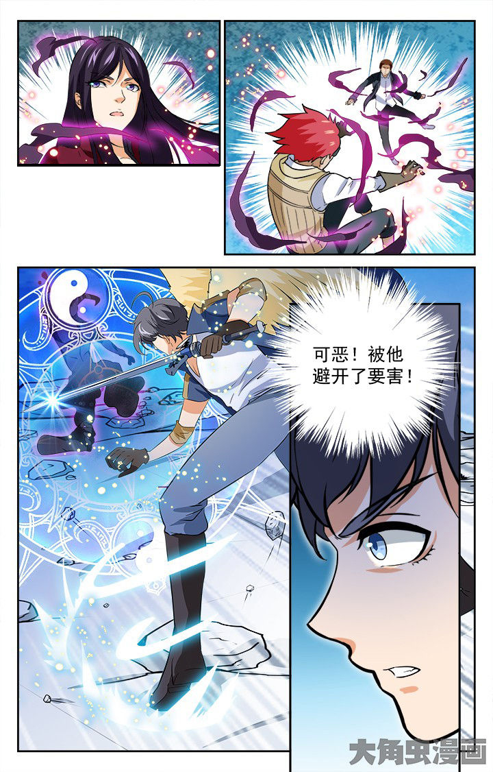 《少年噬灵师》第200章 第10页