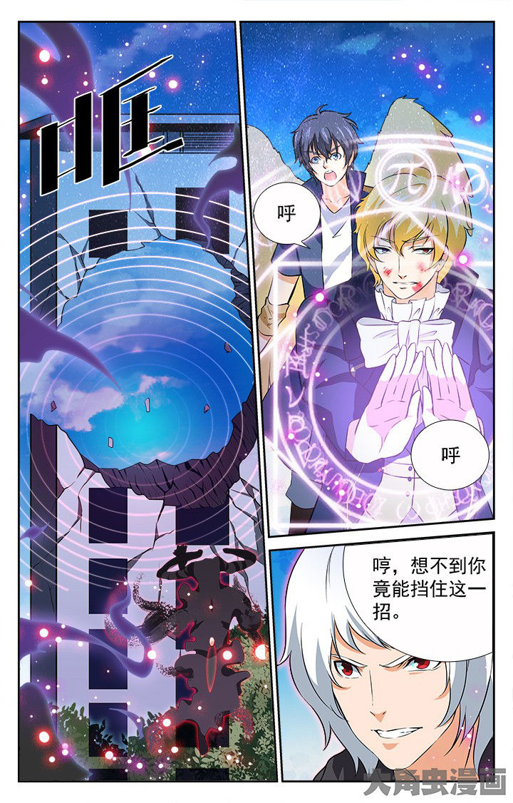 《少年噬灵师》第200章 第1页