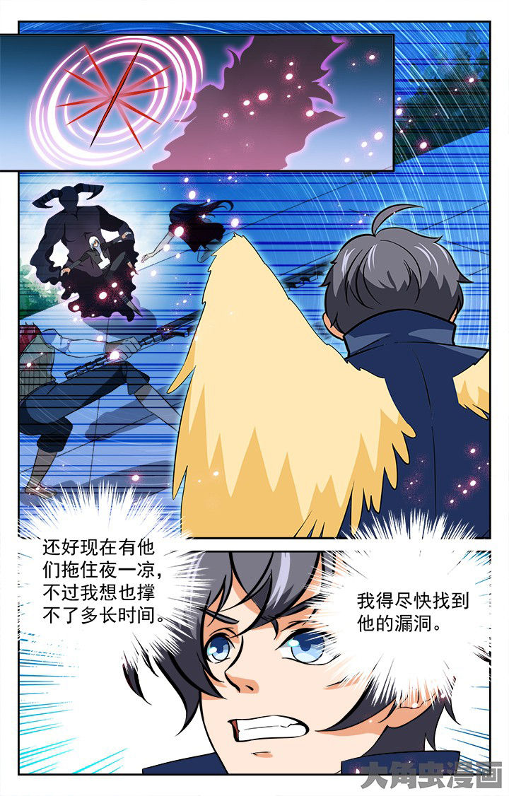 《少年噬灵师》第200章 第6页