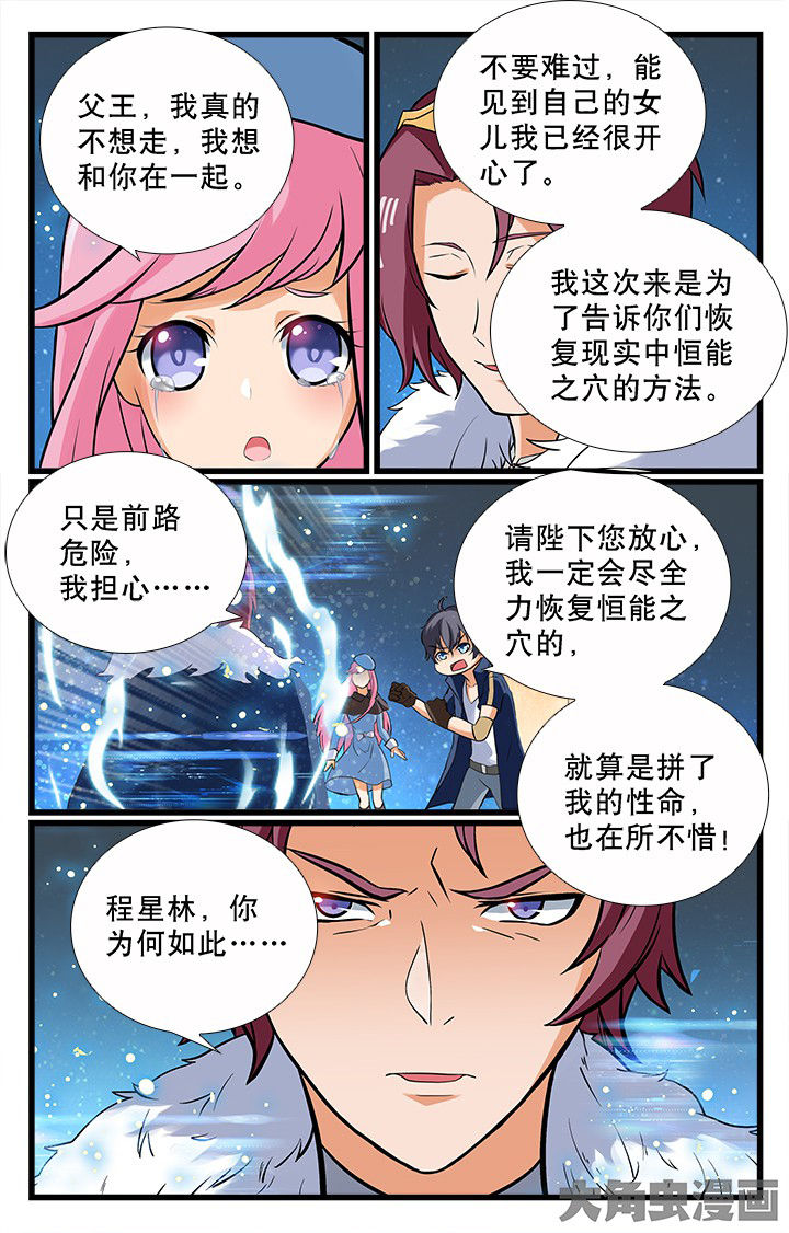 《少年噬灵师》第196章 第10页