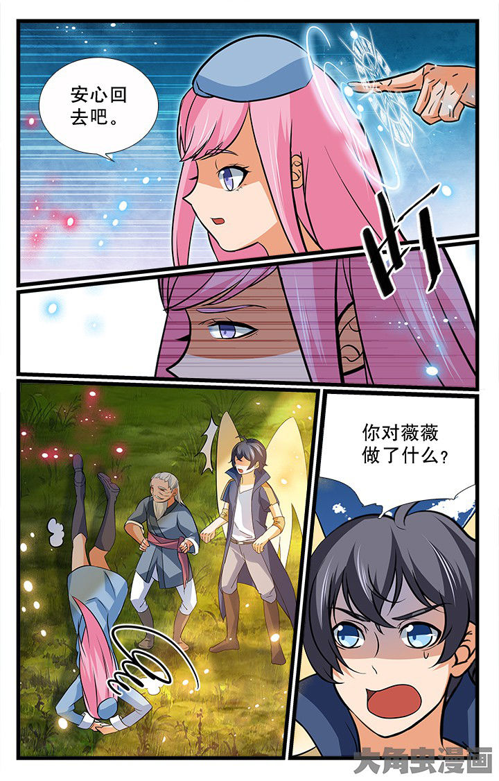 《少年噬灵师》第196章 第1页