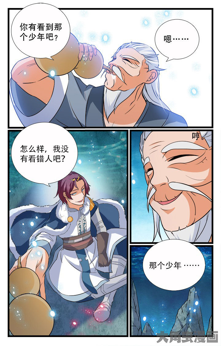 《少年噬灵师》第196章 第4页