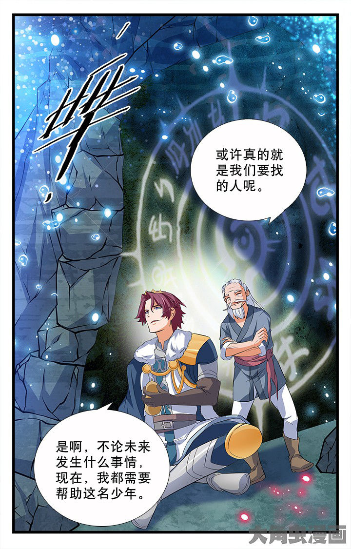 《少年噬灵师》第196章 第5页