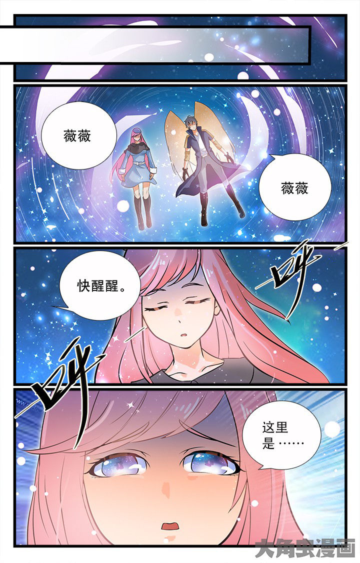 《少年噬灵师》第196章 第7页