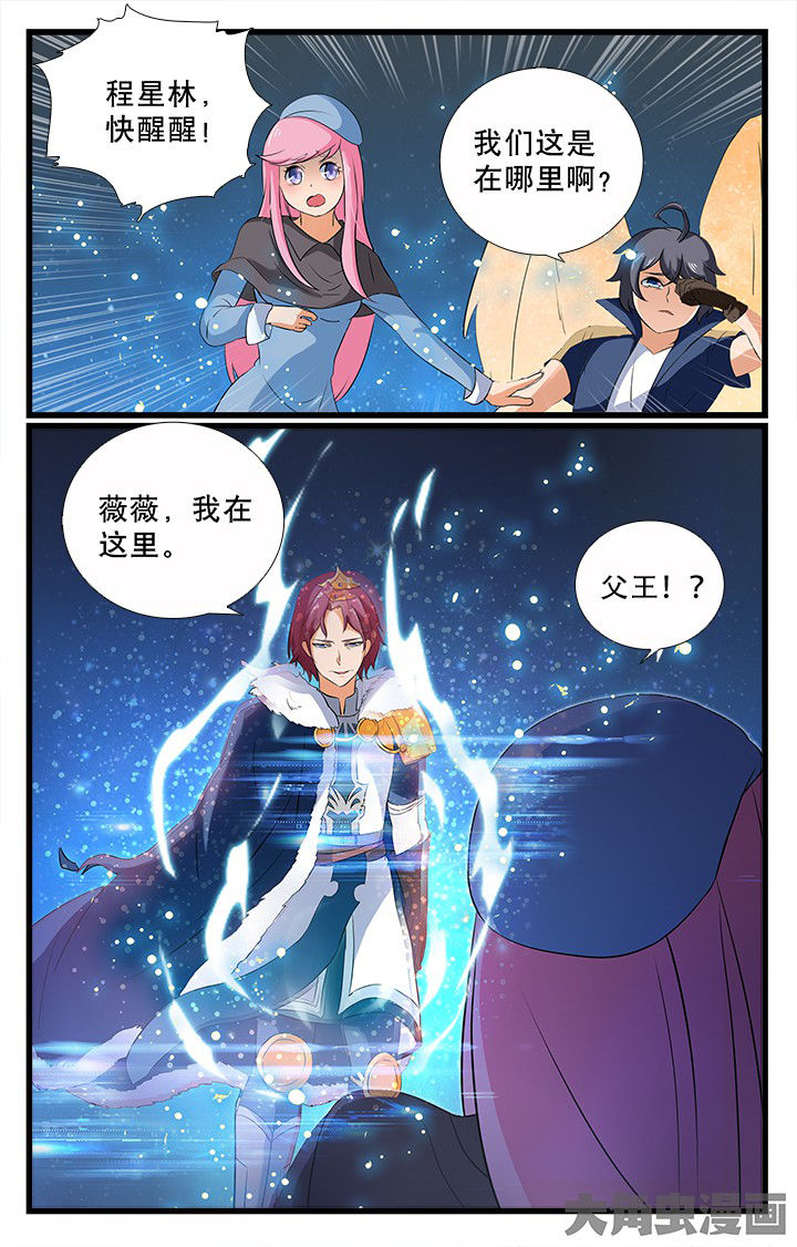 《少年噬灵师》第196章 第8页
