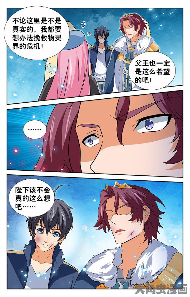 《少年噬灵师》第192章 第1页