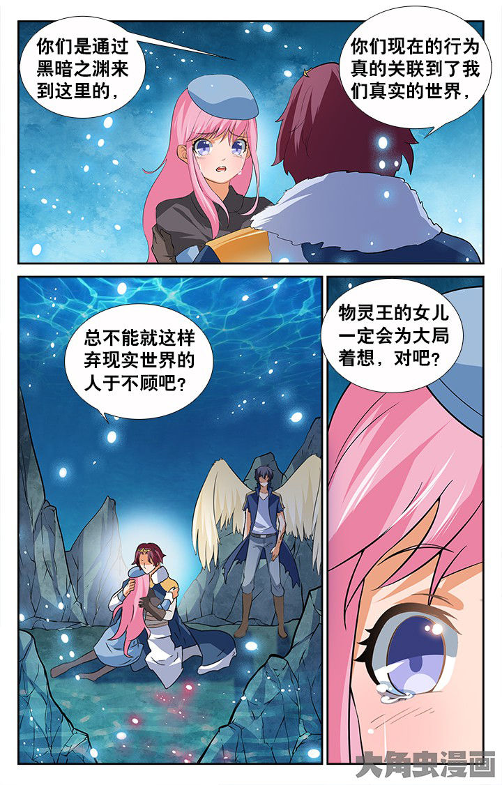 《少年噬灵师》第192章 第3页