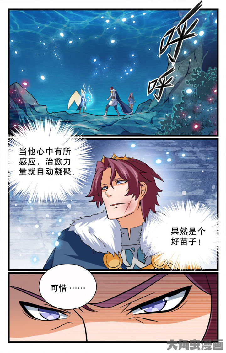 《少年噬灵师》第192章 第8页