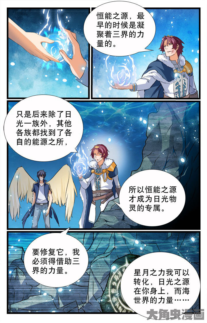 《少年噬灵师》第192章 第9页