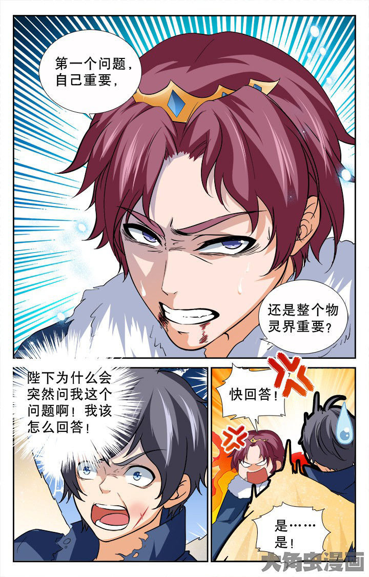 《少年噬灵师》第191章 第1页