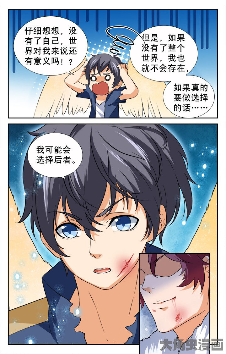 《少年噬灵师》第191章 第2页