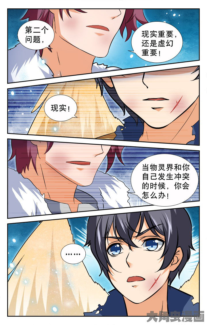 《少年噬灵师》第191章 第3页