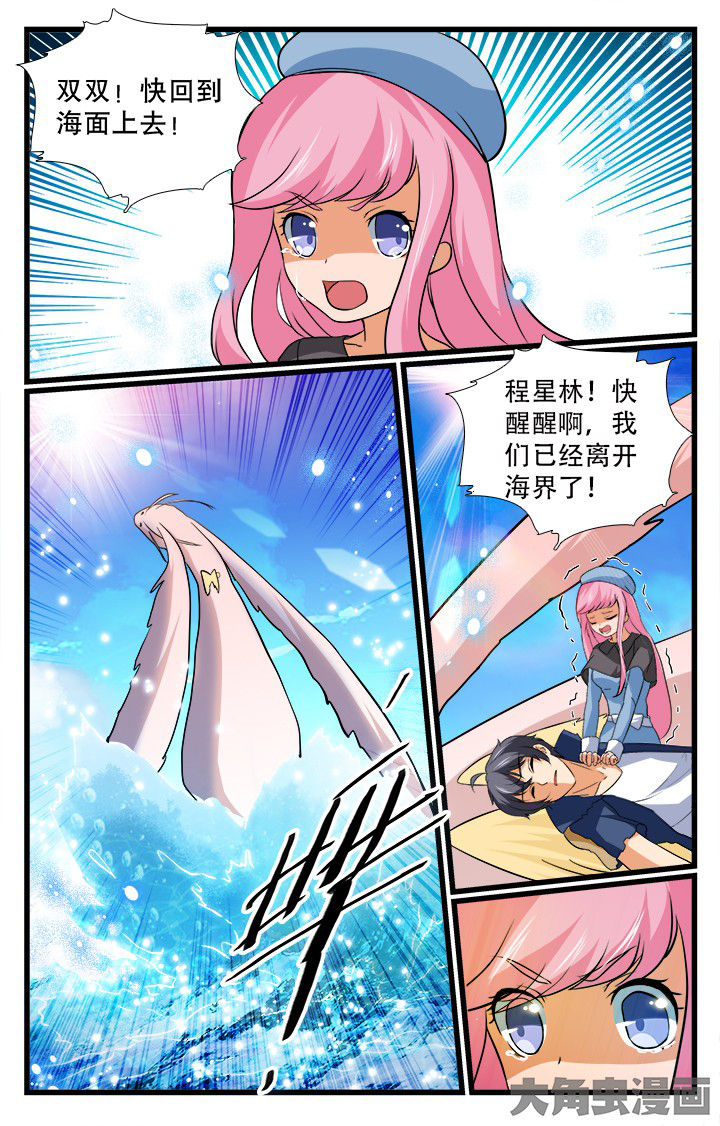 《少年噬灵师》第193章 第10页
