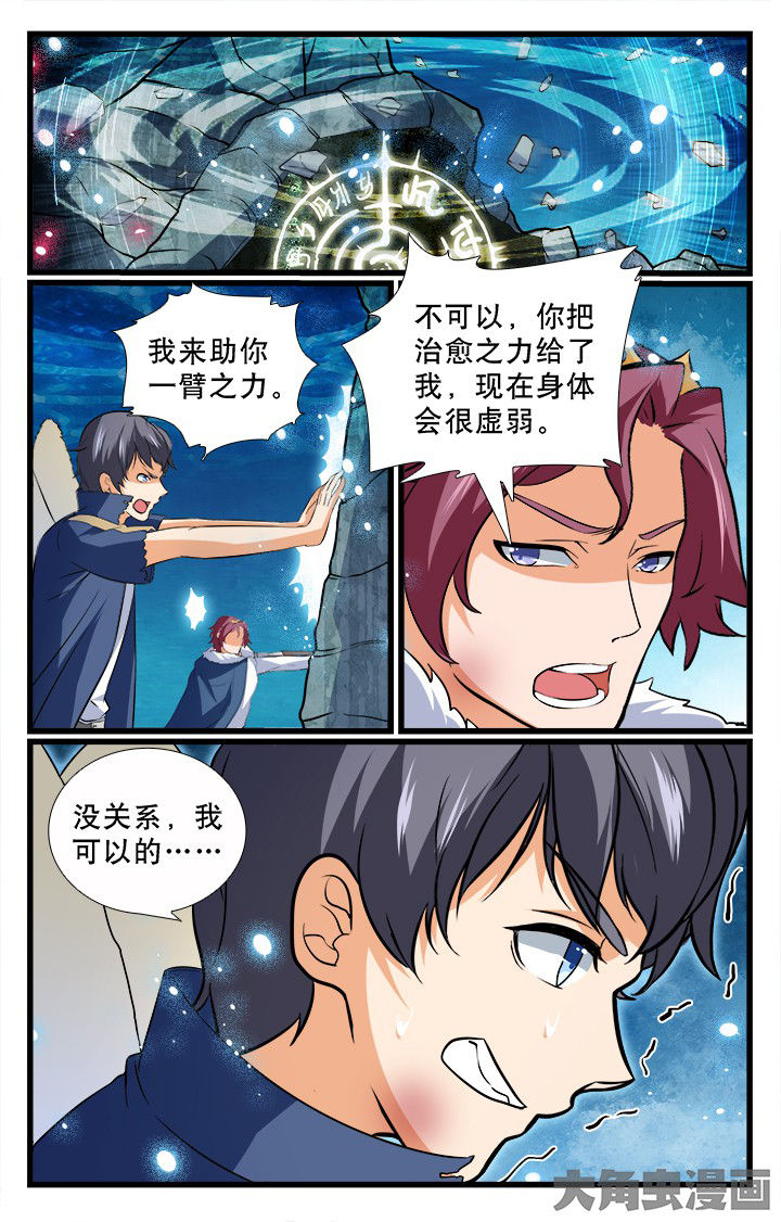 《少年噬灵师》第193章 第2页