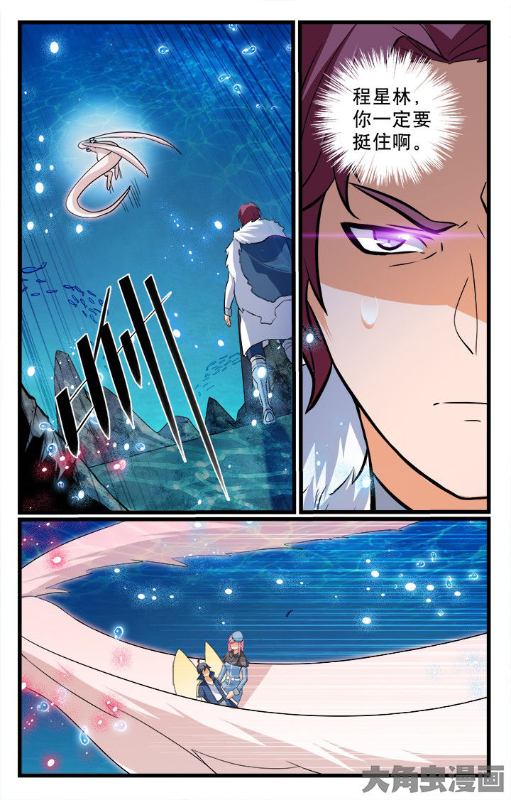 《少年噬灵师》第193章 第6页