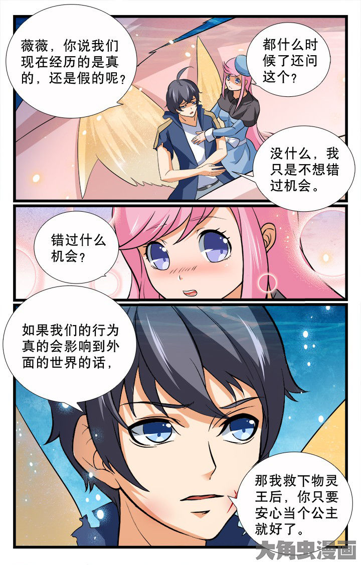 《少年噬灵师》第193章 第7页