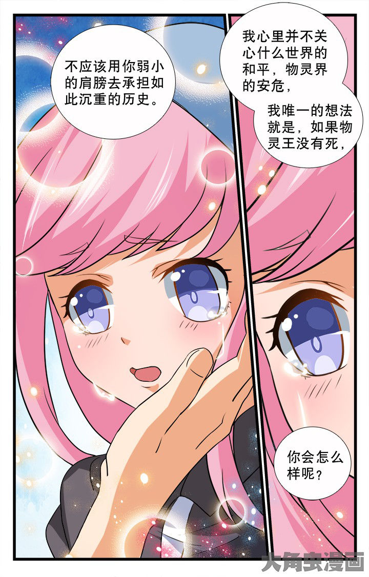 《少年噬灵师》第193章 第8页