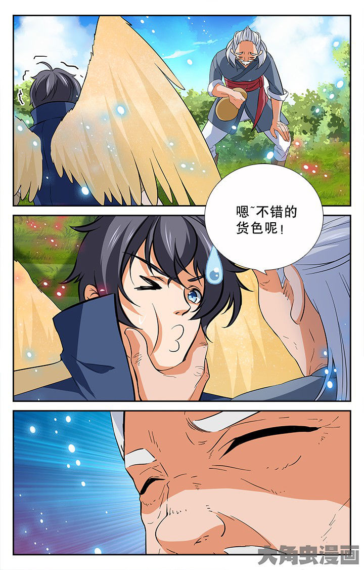 《少年噬灵师》第195章 第4页