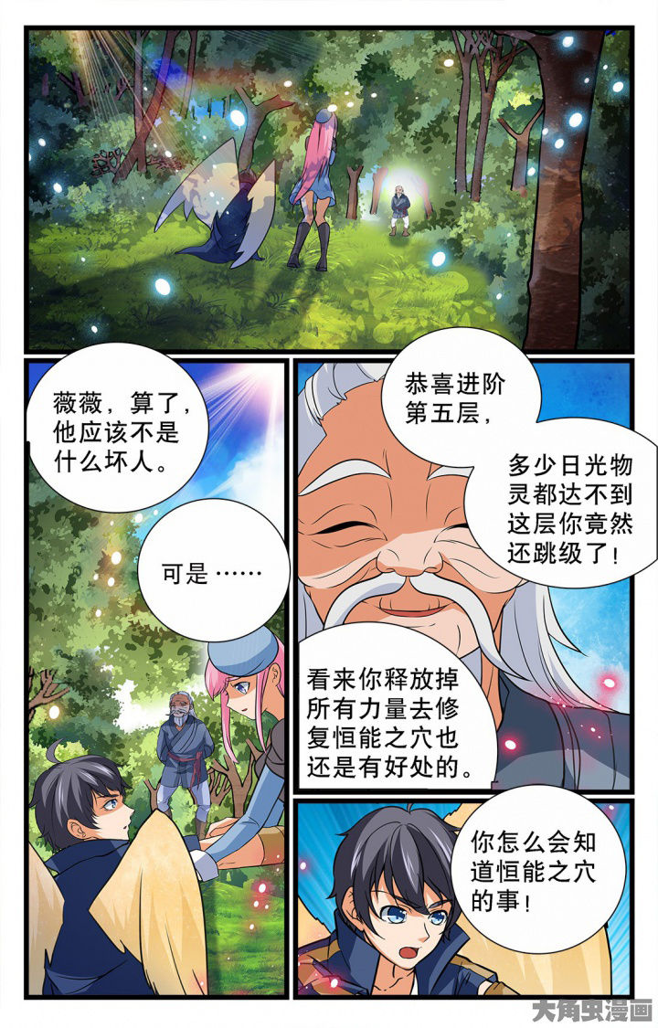 《少年噬灵师》第195章 第6页