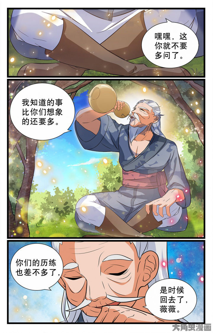 《少年噬灵师》第195章 第7页