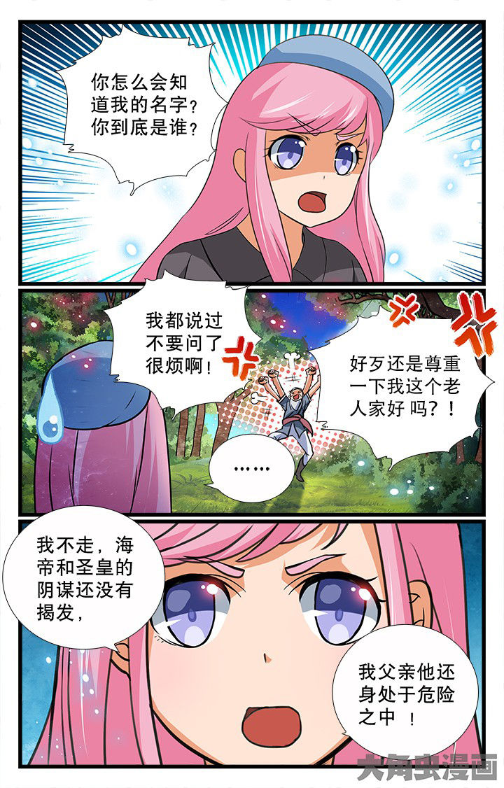《少年噬灵师》第195章 第8页