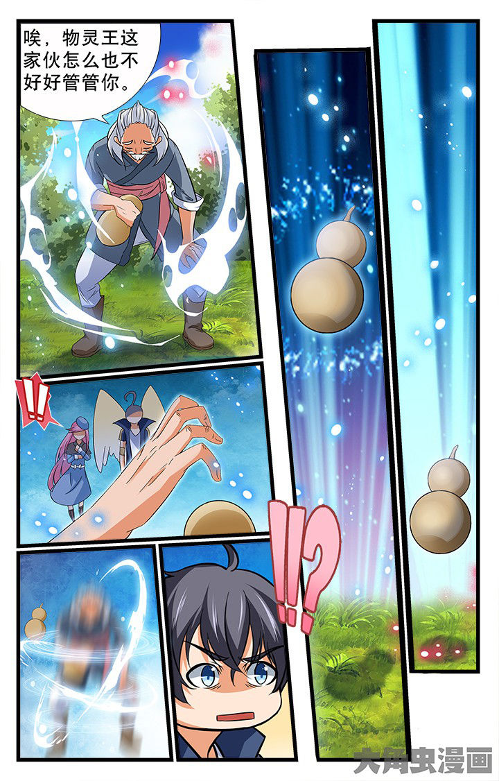 《少年噬灵师》第195章 第9页