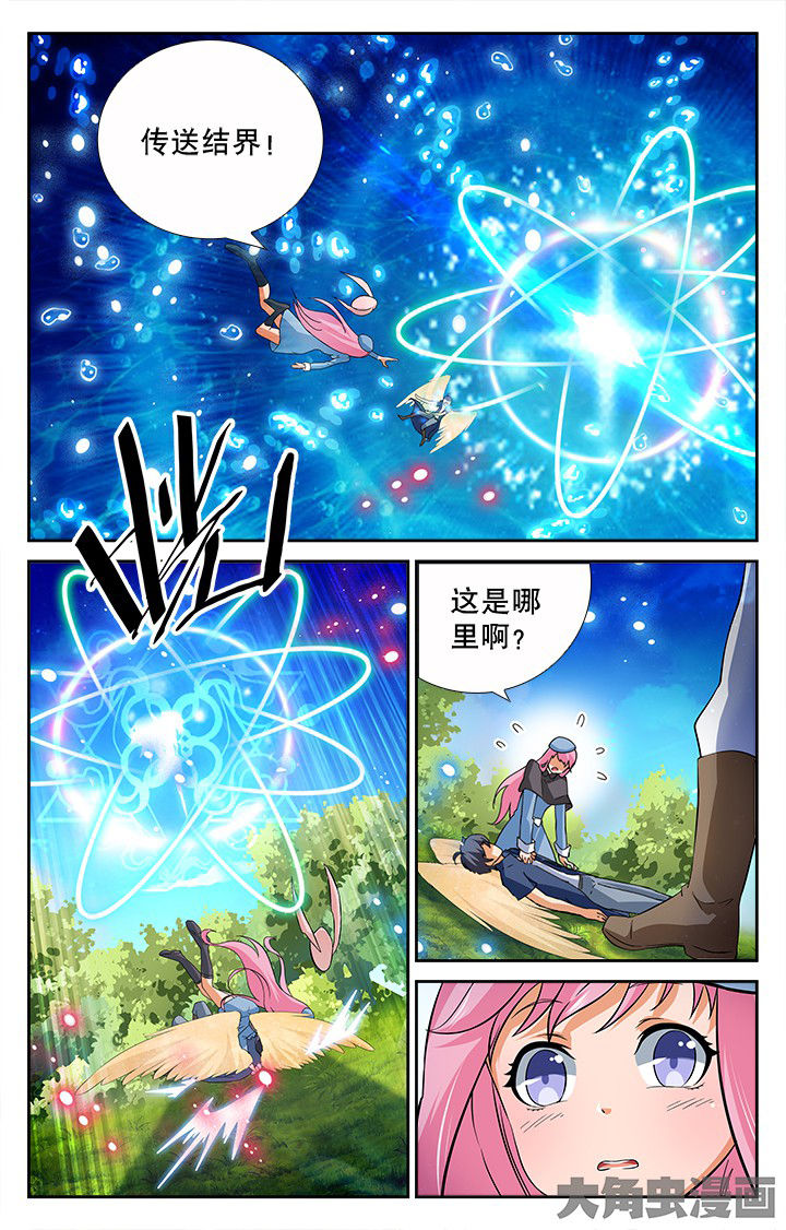 《少年噬灵师》第194章 第7页