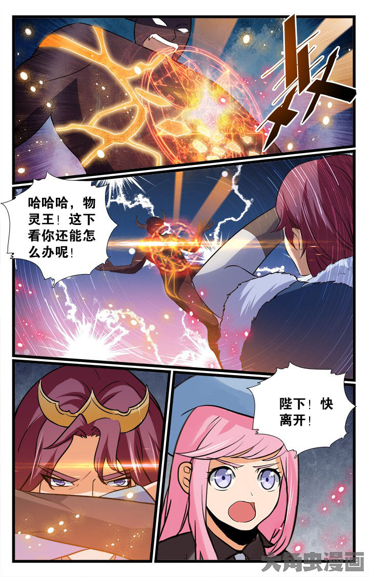《少年噬灵师》第189章 第6页