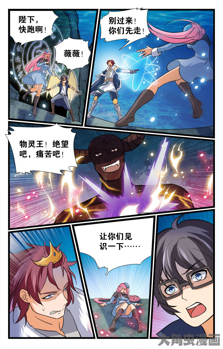 《少年噬灵师》第189章 第7页