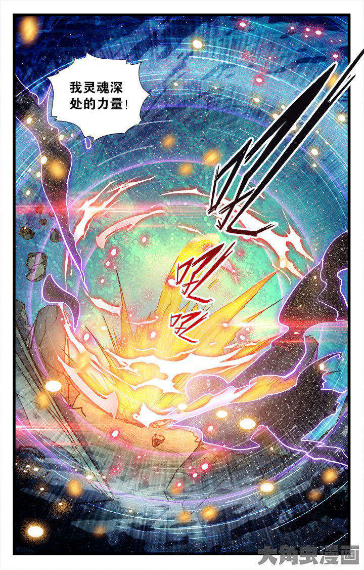 《少年噬灵师》第189章 第8页