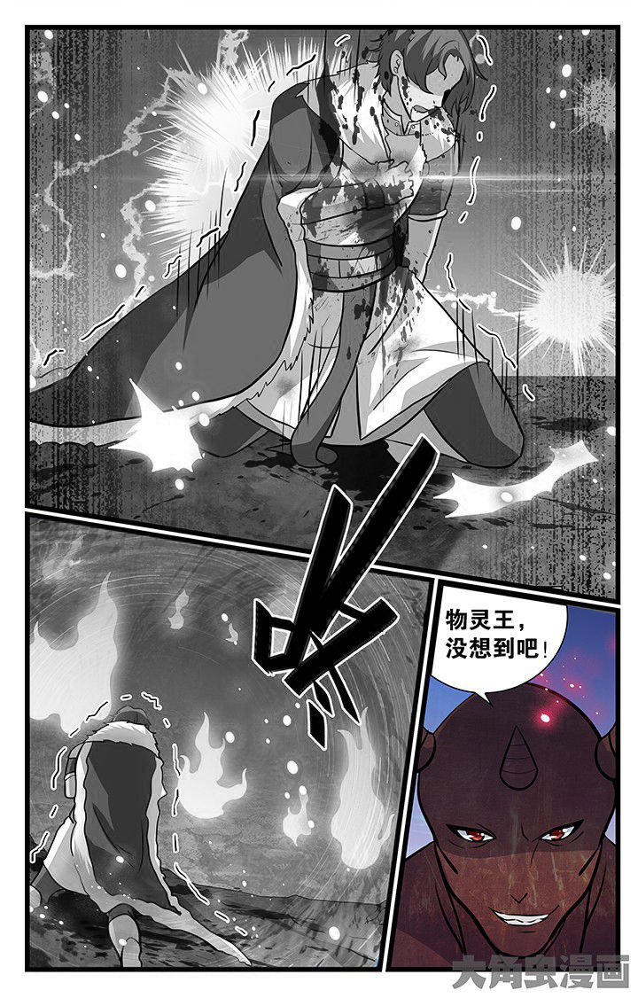 《少年噬灵师》第188章 第2页
