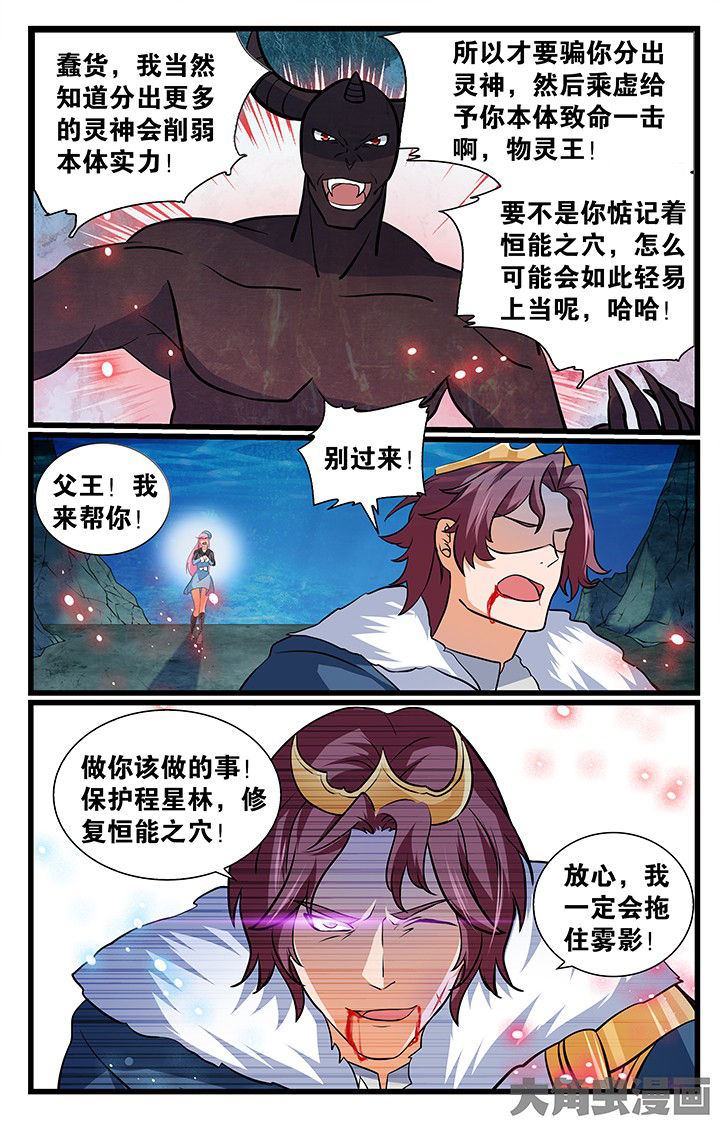 《少年噬灵师》第188章 第3页