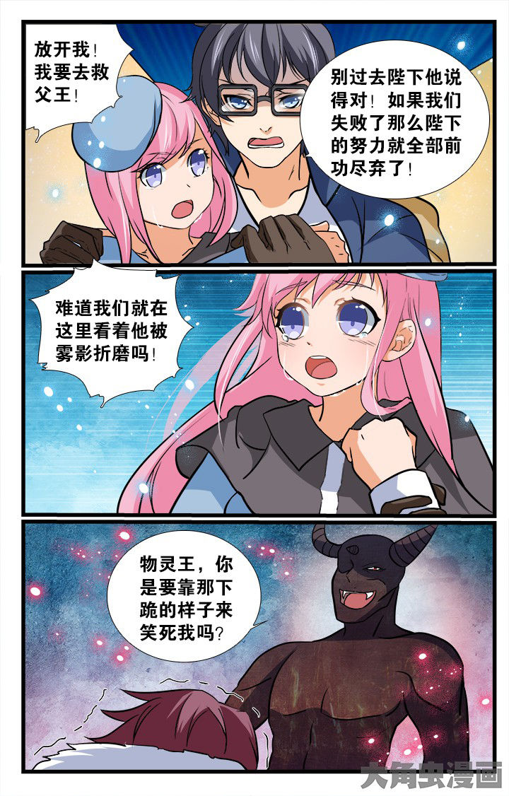《少年噬灵师》第188章 第4页