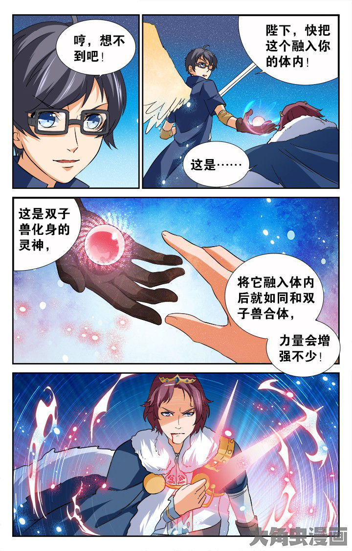 《少年噬灵师》第188章 第9页