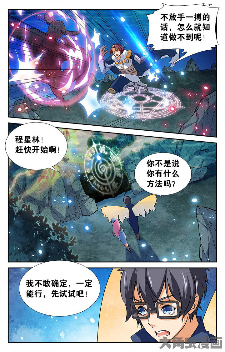 《少年噬灵师》第187章 第1页