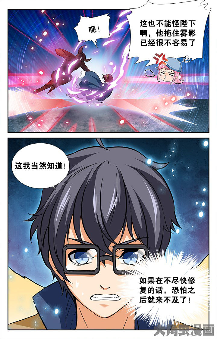 《少年噬灵师》第187章 第5页