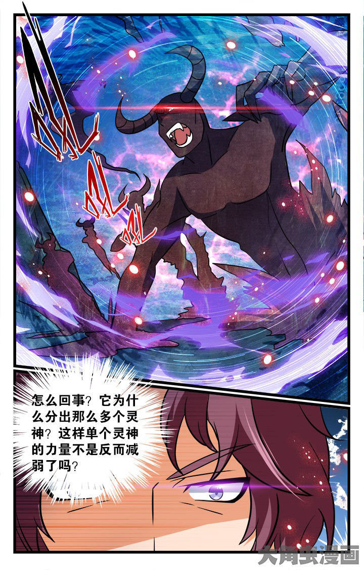 《少年噬灵师》第187章 第7页