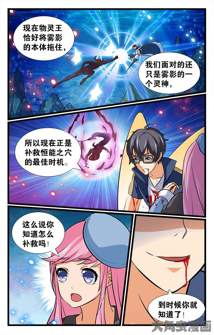 《少年噬灵师》第186章 第3页