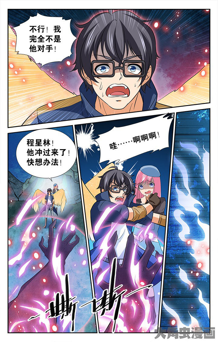 《少年噬灵师》第186章 第8页