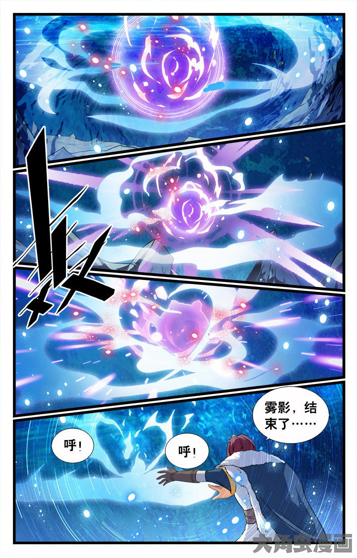 《少年噬灵师》第190章 第4页