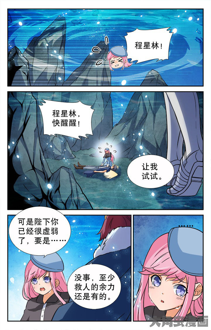 《少年噬灵师》第190章 第6页