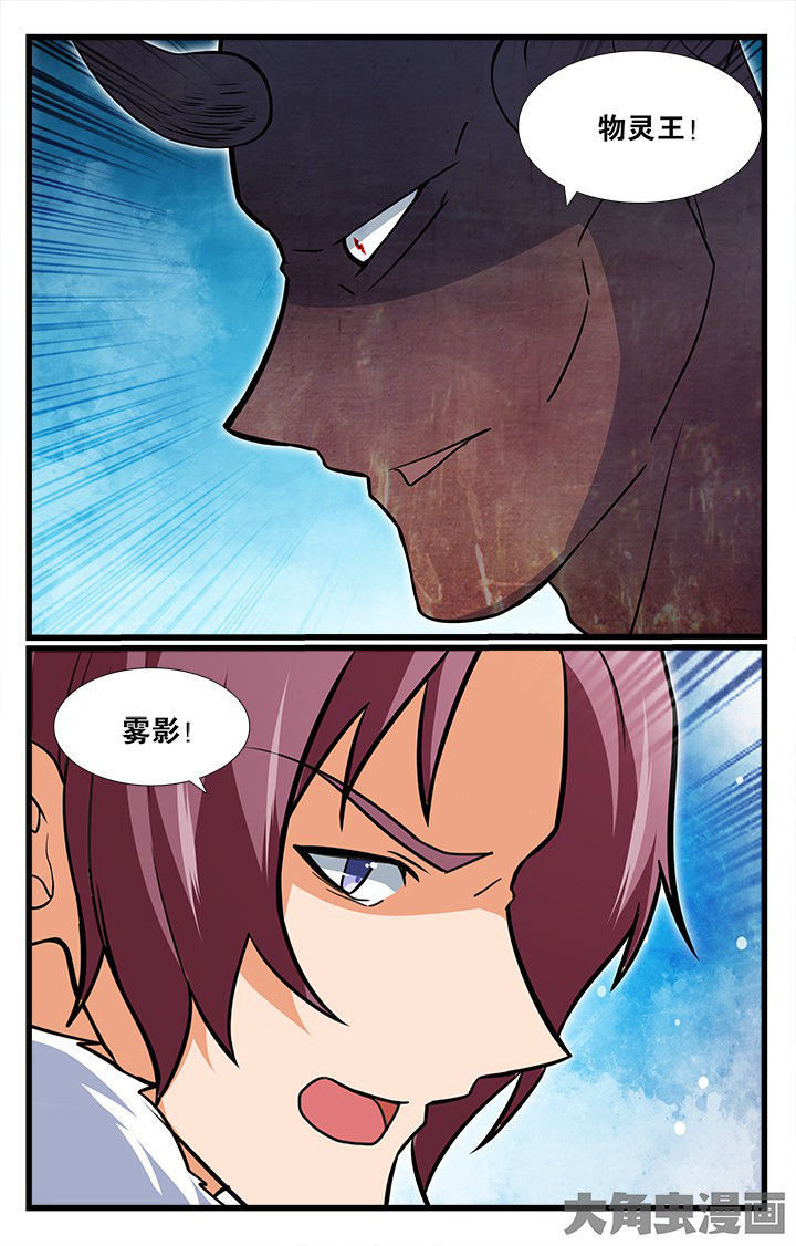 《少年噬灵师》第181章 第5页