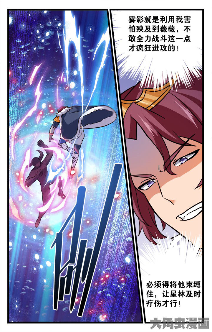 《少年噬灵师》第183章 第10页