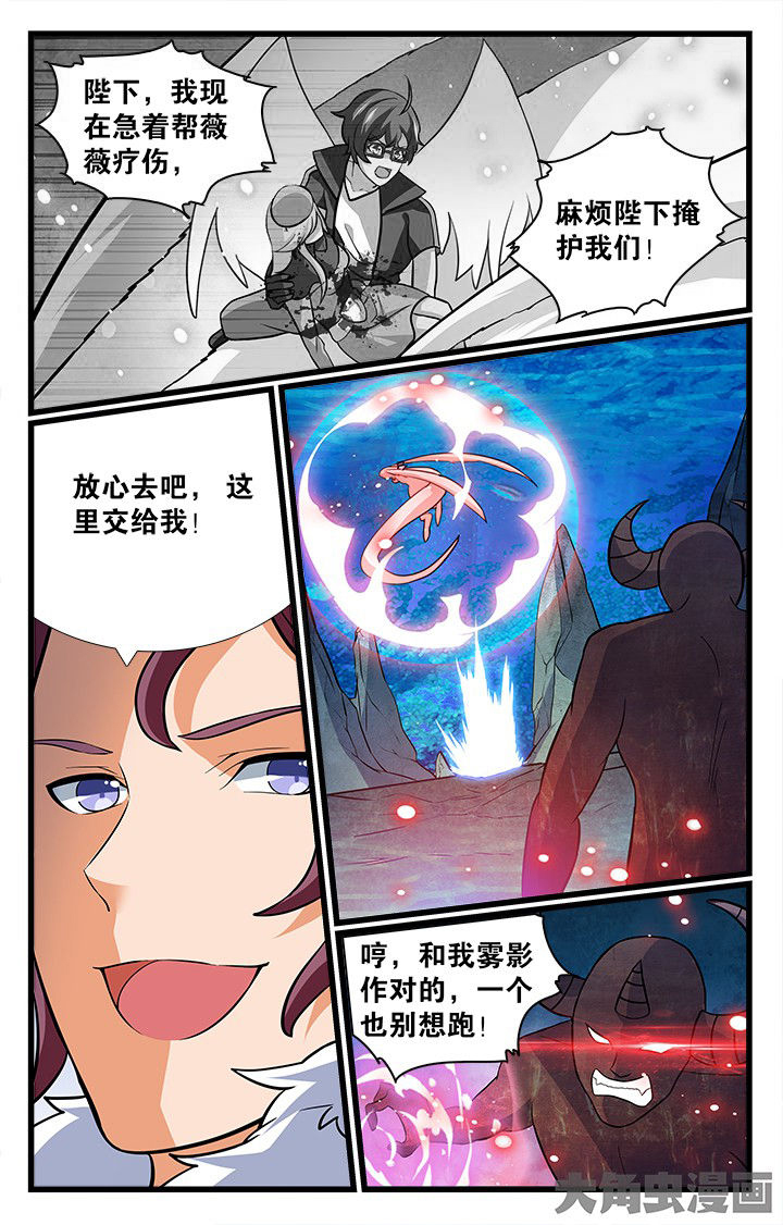 《少年噬灵师》第183章 第1页