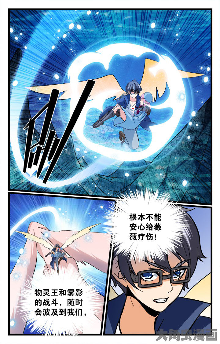 《少年噬灵师》第183章 第9页