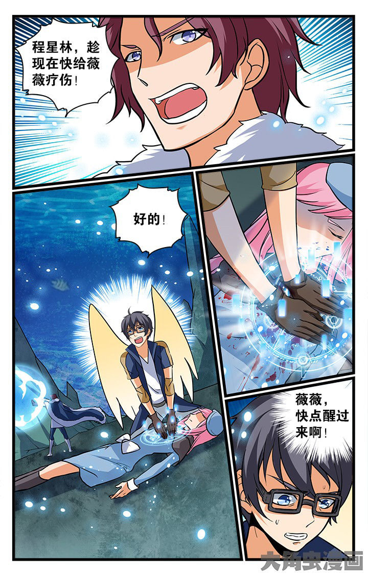 《少年噬灵师》第184章 第7页