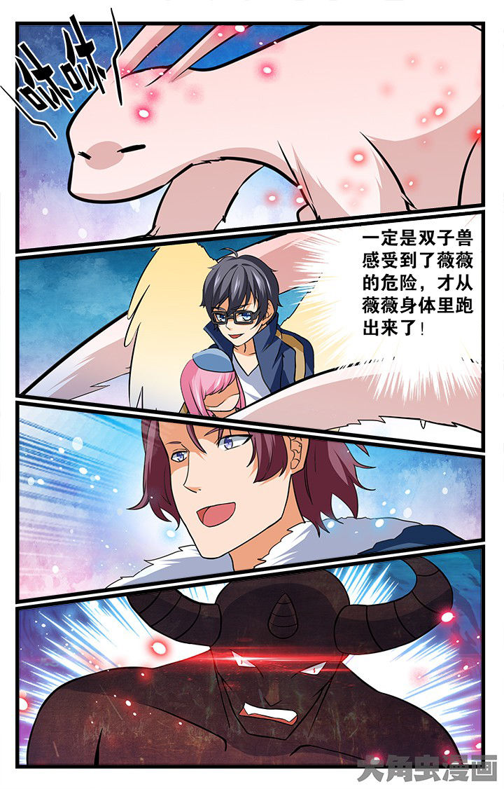 《少年噬灵师》第182章 第10页